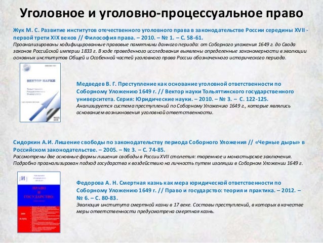 Общая характеристика Соборного Уложения 1649 г. Общая характеристика Соборного Уложения 1649 г.